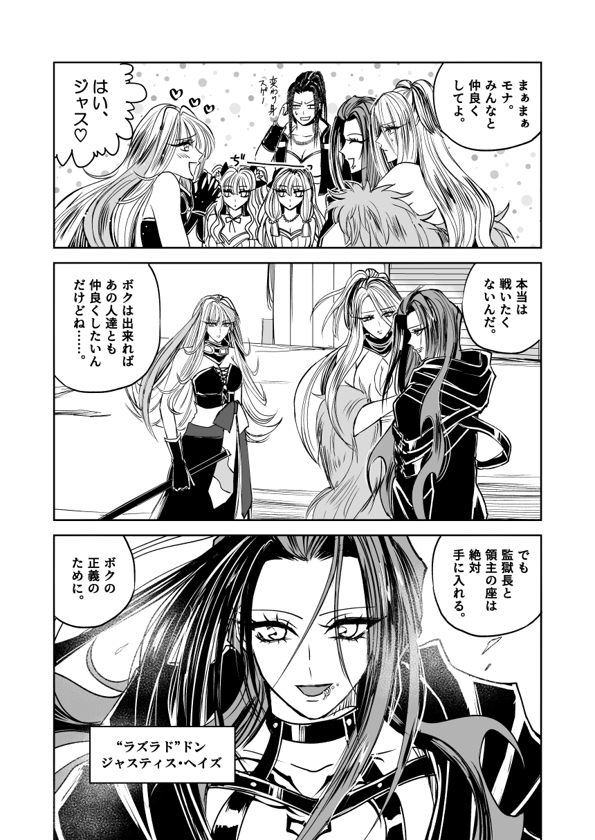 悪人ナイトバトル30話 – Preview 8