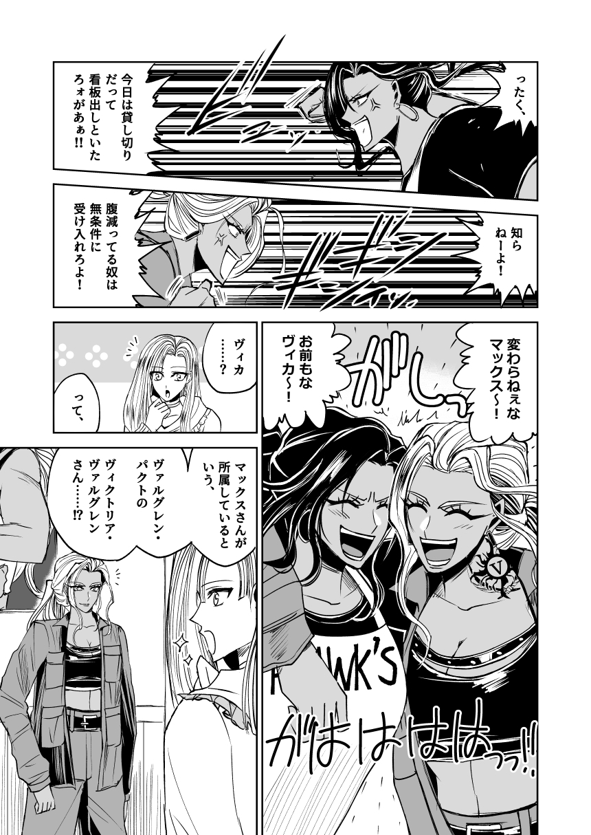 悪人ナイトバトル30話 – Preview 9