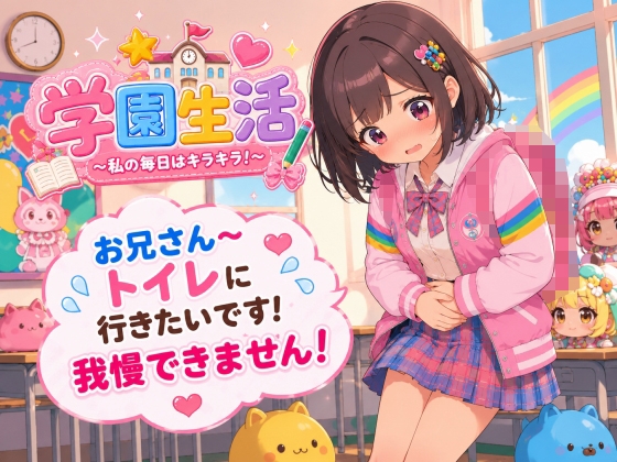 【おしがま我慢】おしっこ我慢できません!恥ずかしい着衣失禁する私の姿を見てください! – main preview