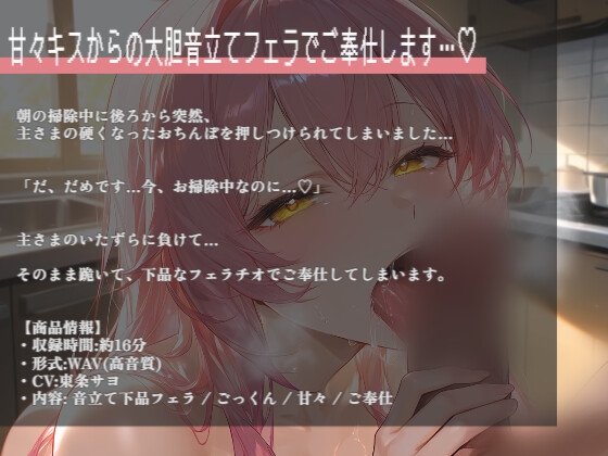 【清楚敬語×ご奉仕フェラ】あなたのことが大好きなお世話係が、朝の掃除中に舌絡めてキス…下品な音立てフェラしてごっくん – Preview 3