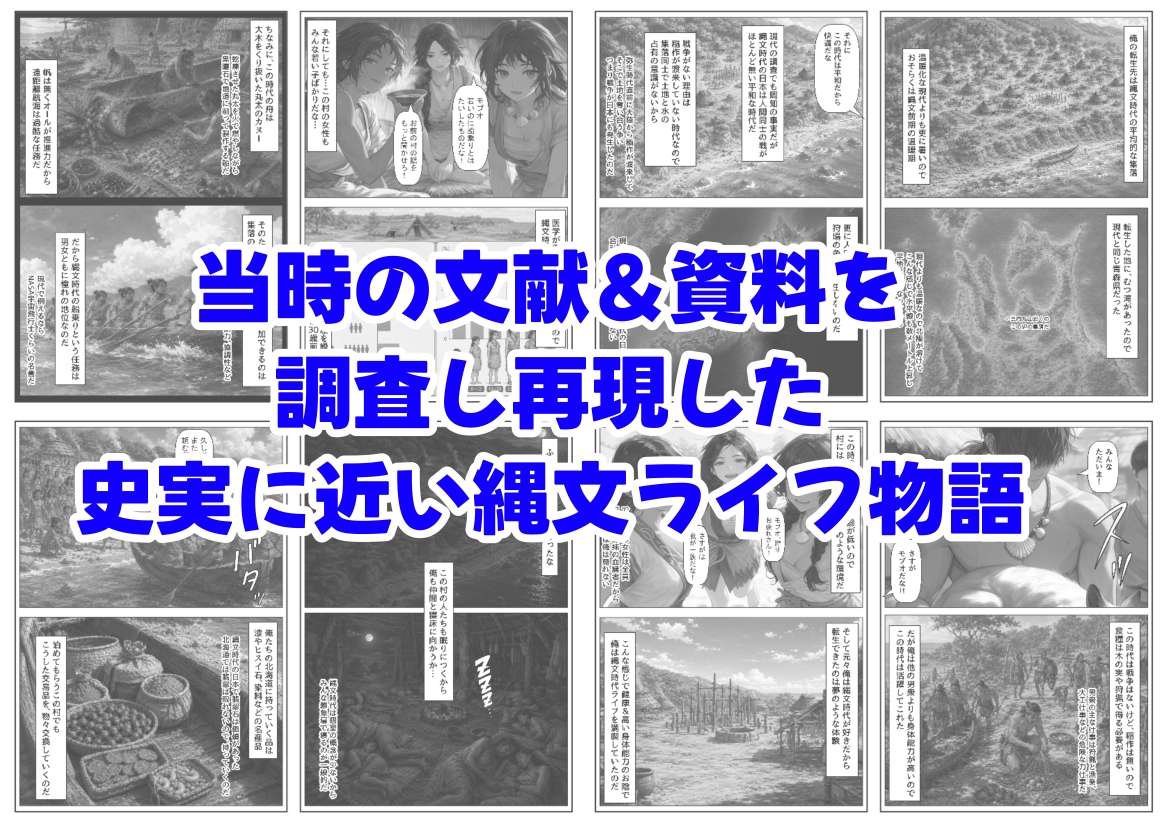 縄文時代に俺が転生したら、性風習が叡智すぎた件