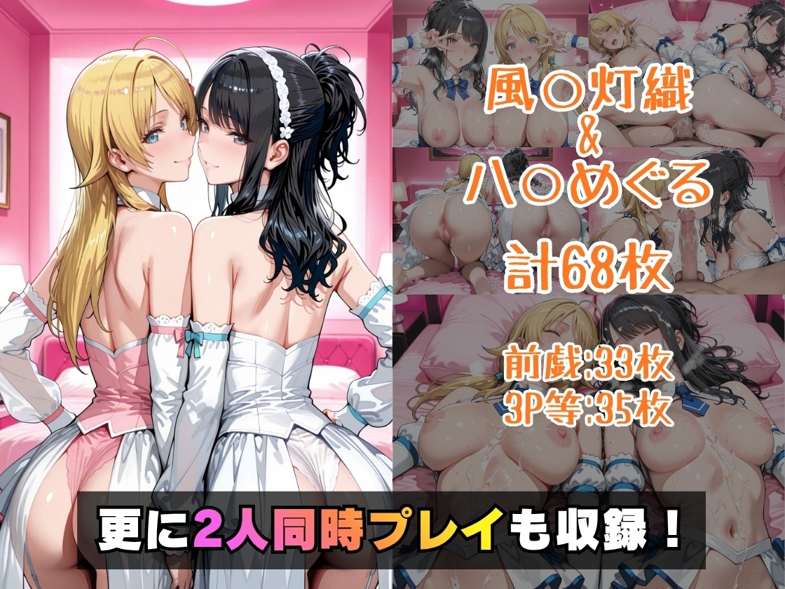 風○灯織&八○めぐるinホテル