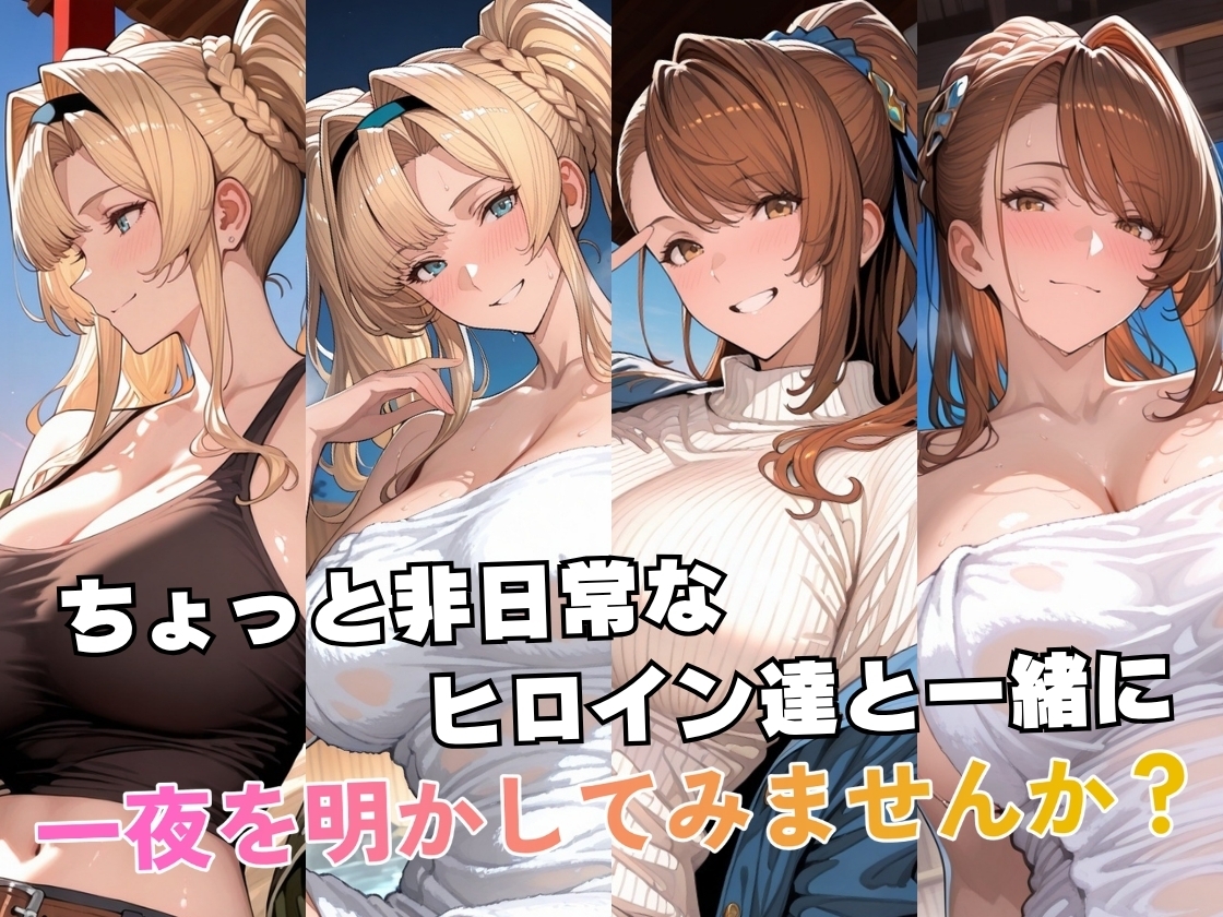 ゼ○&ベ○トリクスin温泉