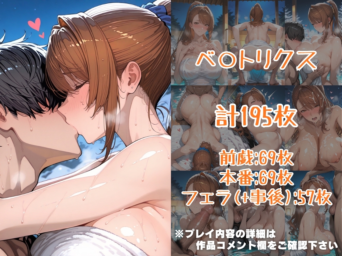 ゼ○&ベ○トリクスin温泉