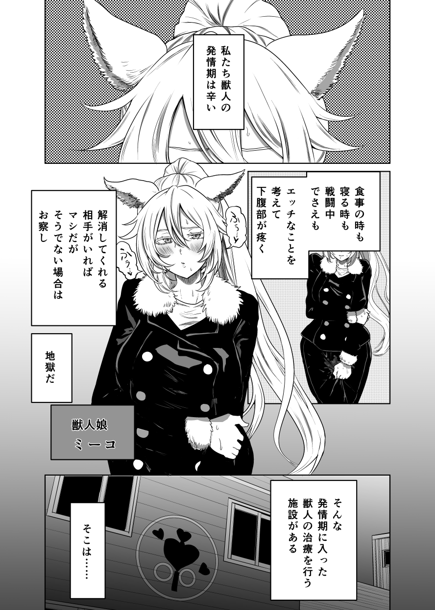 猫耳娘の発情期は辛い – Preview 2