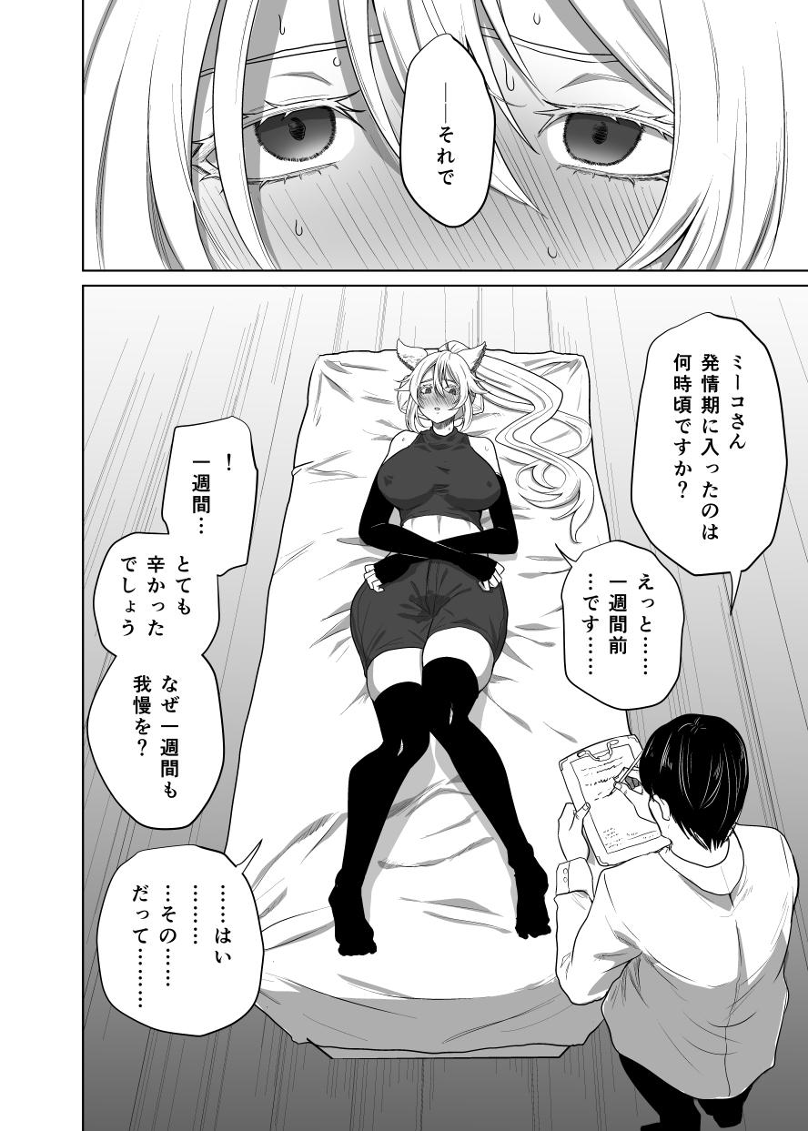 猫耳娘の発情期は辛い – Preview 3