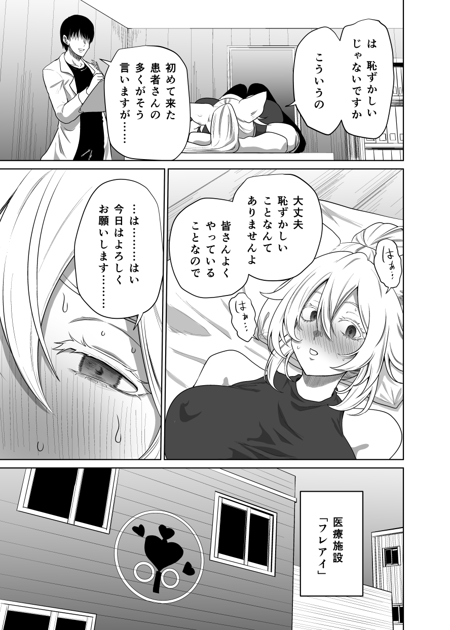 猫耳娘の発情期は辛い – Preview 4