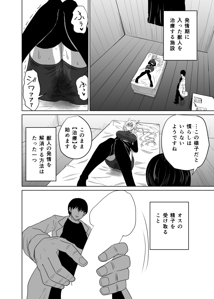 猫耳娘の発情期は辛い – Preview 5