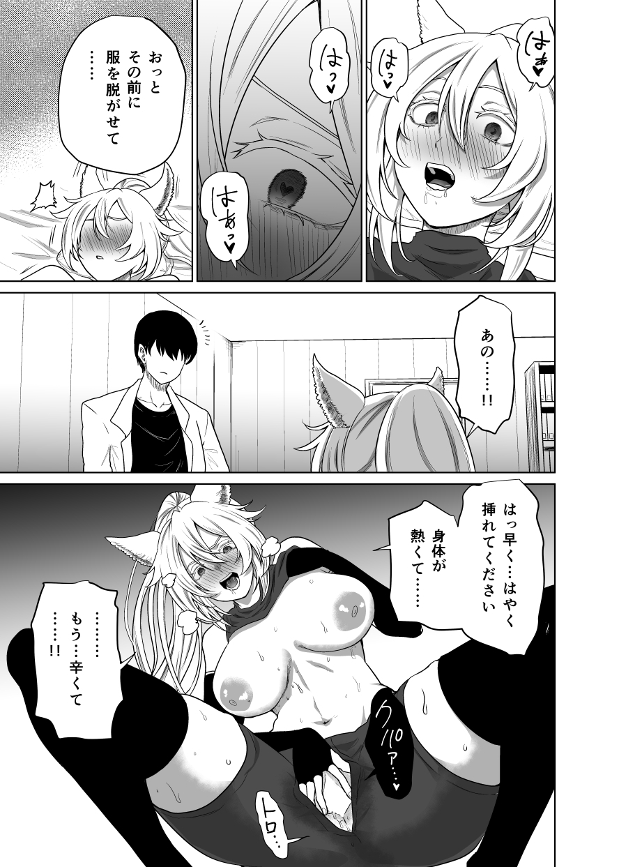 猫耳娘の発情期は辛い – Preview 6