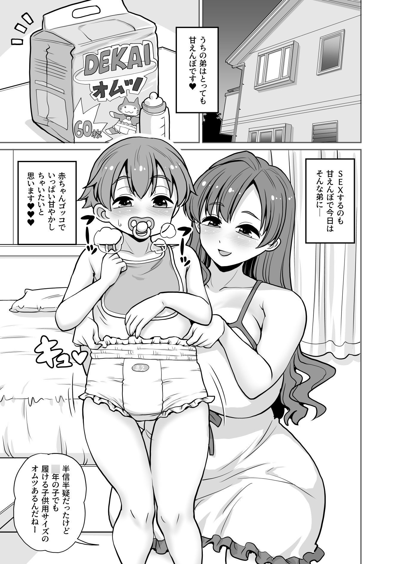 姉が弟にオムツするって普通ですよね? – Preview 3