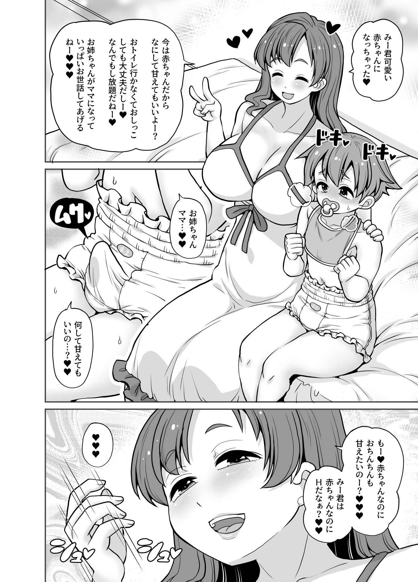 姉が弟にオムツするって普通ですよね? – Preview 4