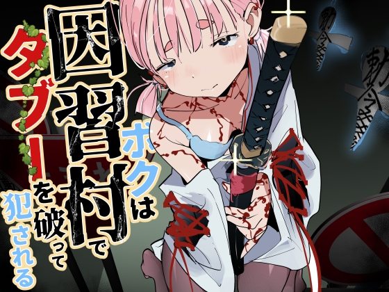 きっと未来の因習村！～僕の相棒のドパガキ娘は禁忌を破らずには居られない～(1)-男が居ない村の巫女編- – main preview