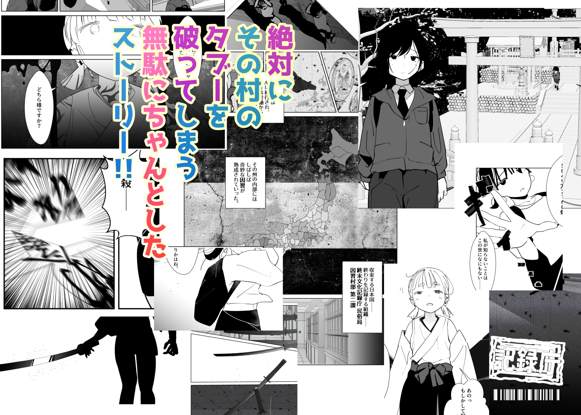 きっと未来の因習村！～僕の相棒のドパガキ娘は禁忌を破らずには居られない～(1)-男が居ない村の巫女編- – Preview 5