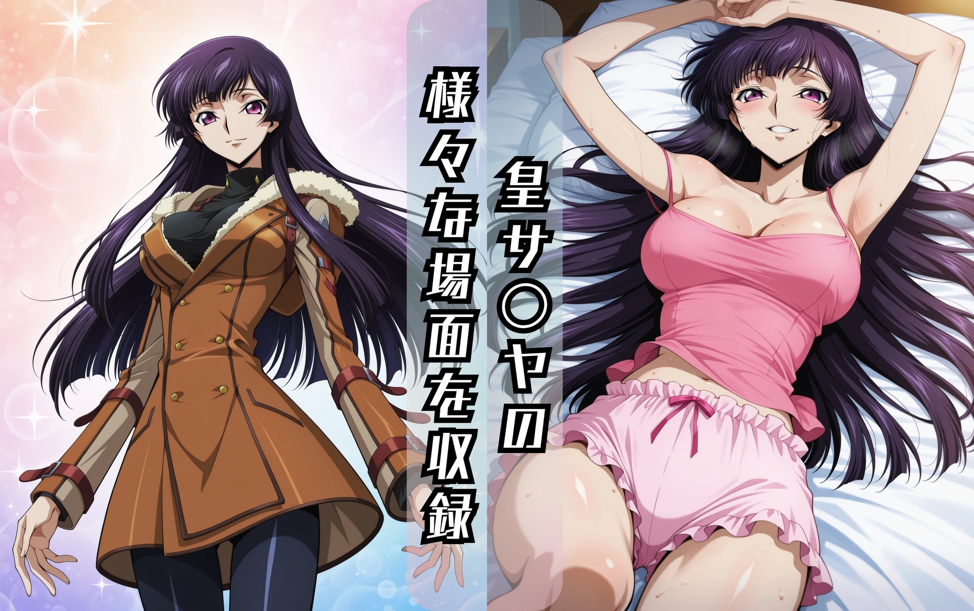 皇サ〇ヤのエッチな日々