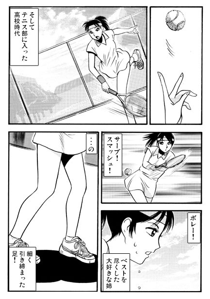 姉とフェティシズム – Preview 3