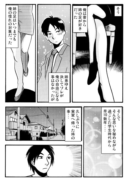 姉とフェティシズム – Preview 4