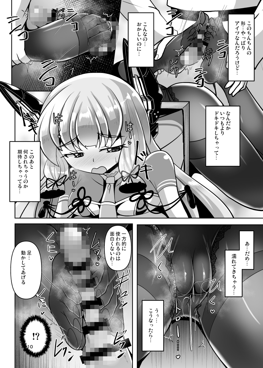 叢雲っくすフェティシズム10 – Preview 6