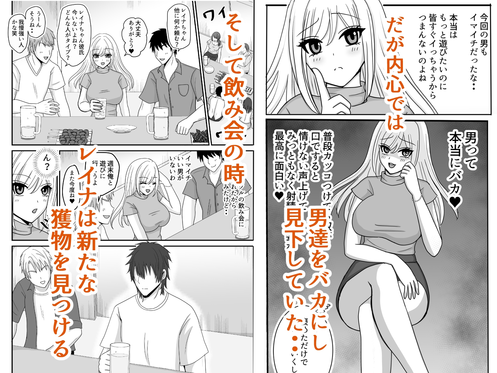 男を舐めている腹黒女が分からせられる – Preview 3