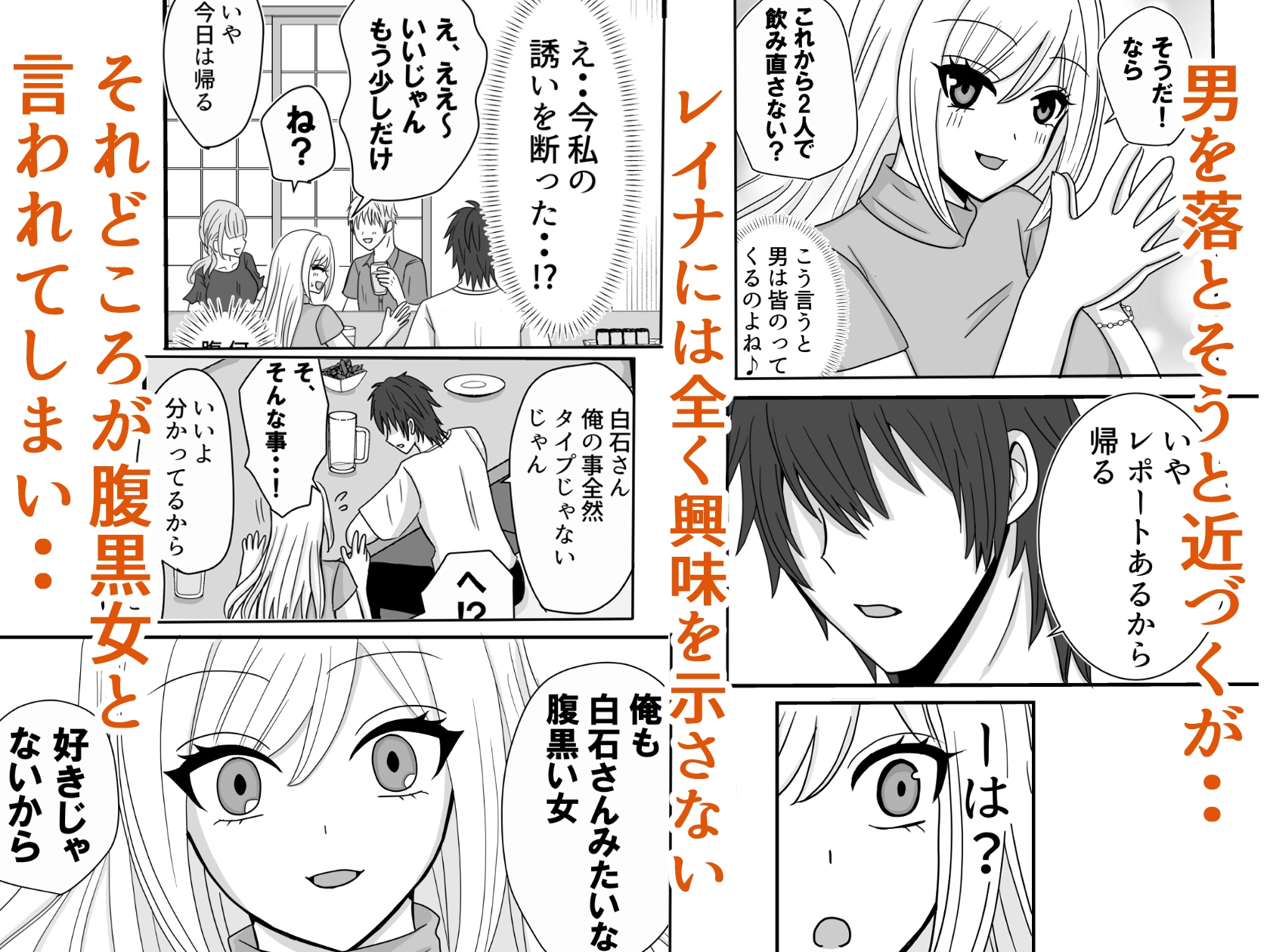 男を舐めている腹黒女が分からせられる – Preview 4