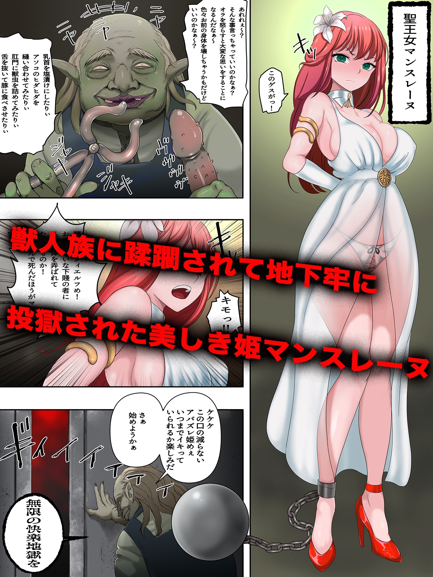 囚われの聖王女マンスレーヌ 性○問の果てに不様絶頂 – Preview 2