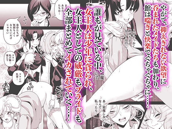 メイドたちの性事情2 〜男子禁制の館でメイドとして仕える僕が、女主人をイかせて堕とすまで〜