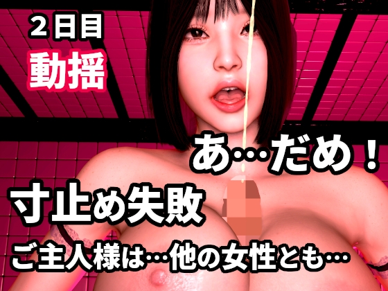 プレイだと思ってた…。ご主人様が3日で逃げ出す過剰ご奉仕メイドが、まさか寸止め専門のイメクラ店にいるなんて…完全版 ～初指名から暴走まで～ – Preview 3