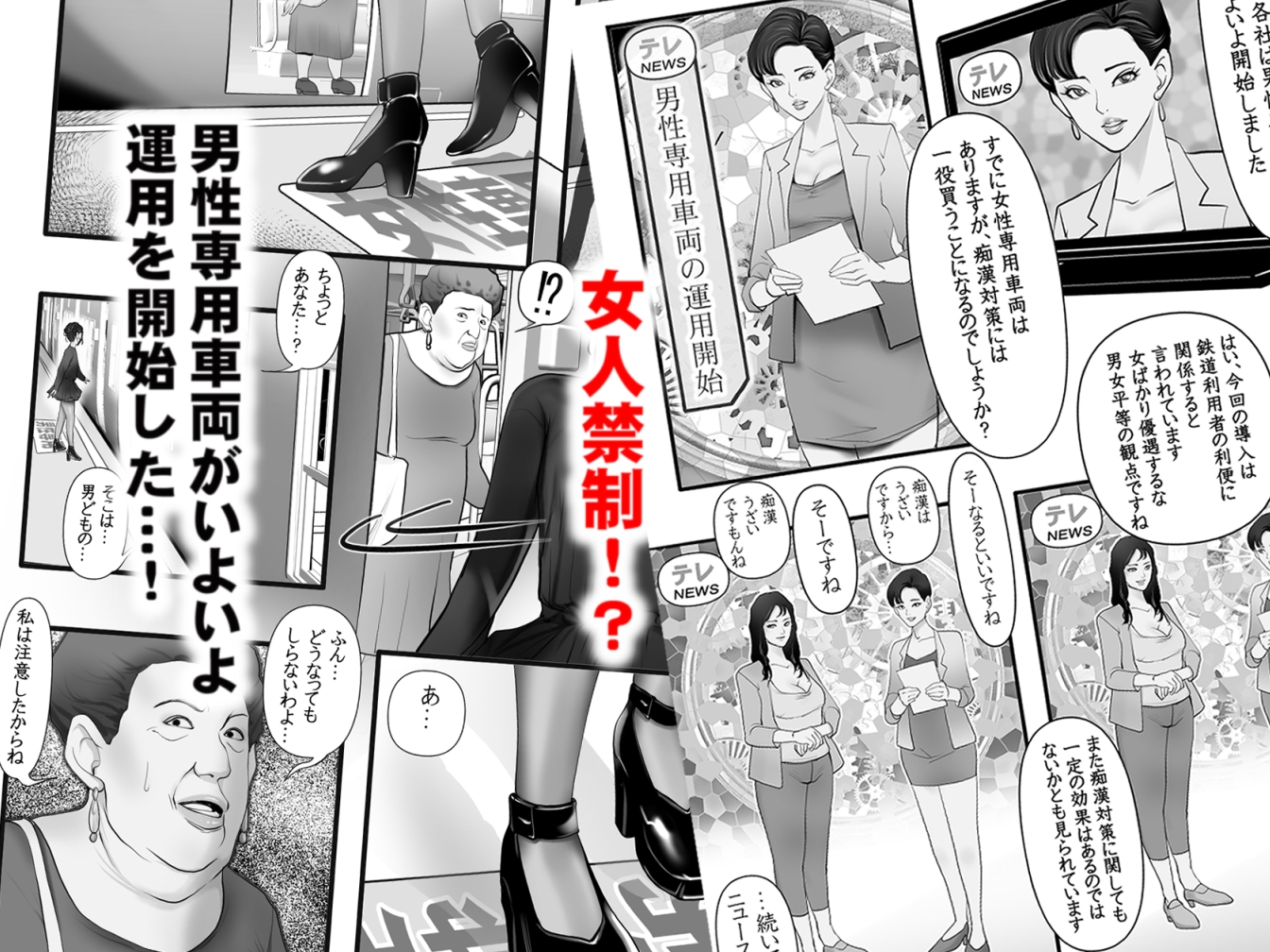 男性専用車両に乗ってきた女は男の娘