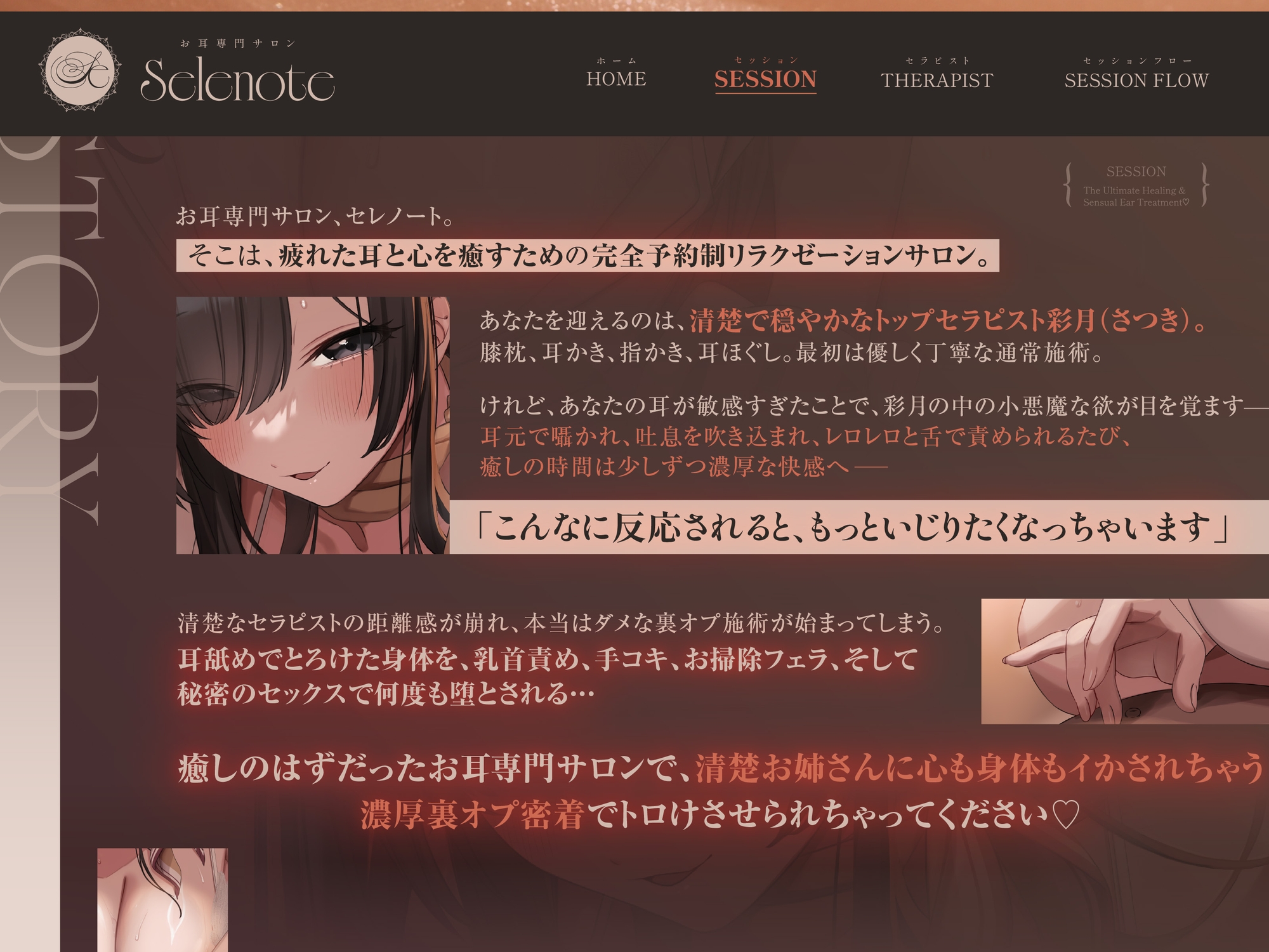 【癒し×ドスケベえっち】お耳専門サロンの"癒されえっちフルコース♡"～清楚お姉さんセラピストに耳舐めでレロレロ堕とされ、乳首責めと秘密のセックスで即おちッ♡♡～