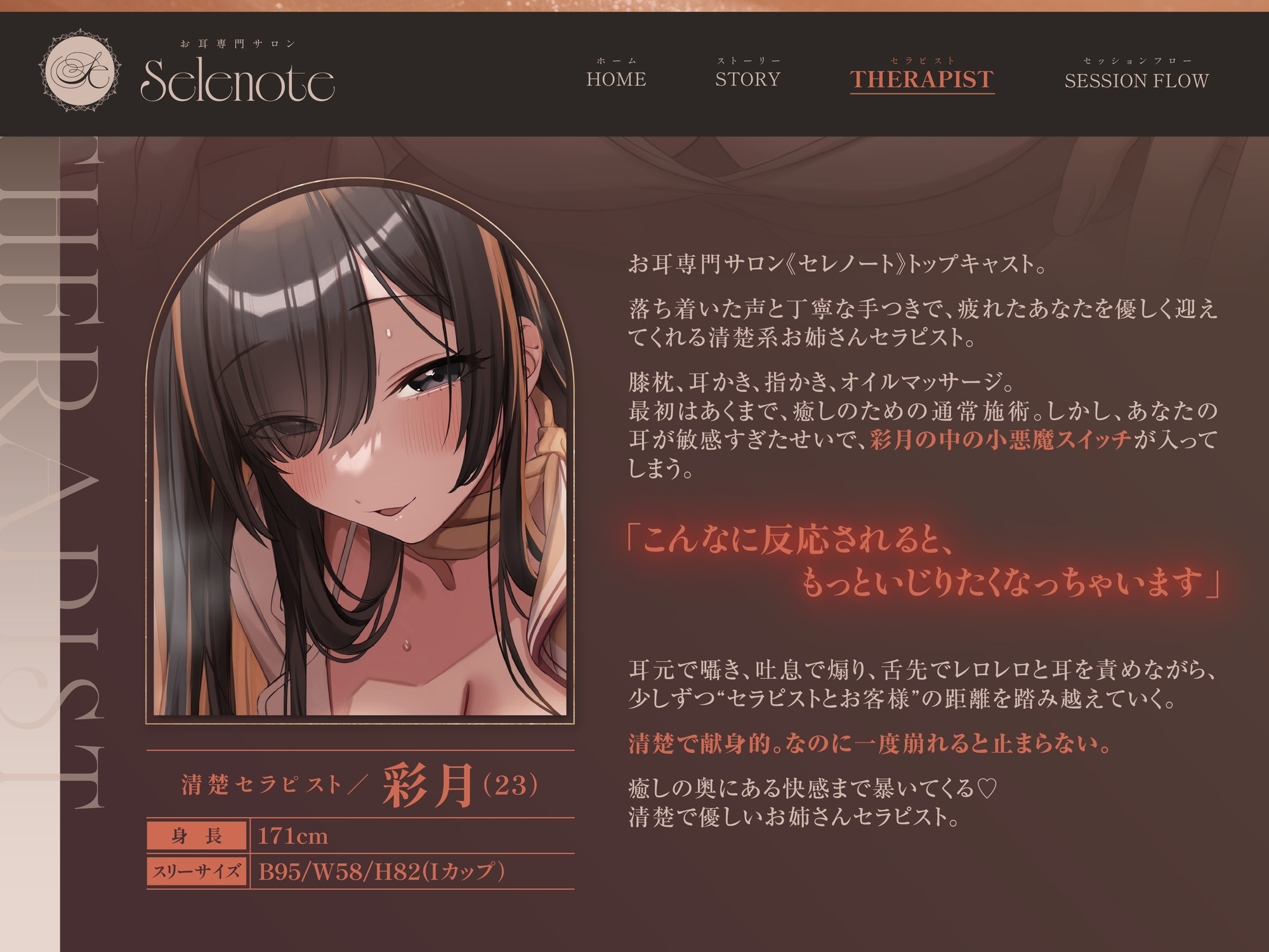 【癒し×ドスケベえっち】お耳専門サロンの"癒されえっちフルコース♡"～清楚お姉さんセラピストに耳舐めでレロレロ堕とされ、乳首責めと秘密のセックスで即おちッ♡♡～