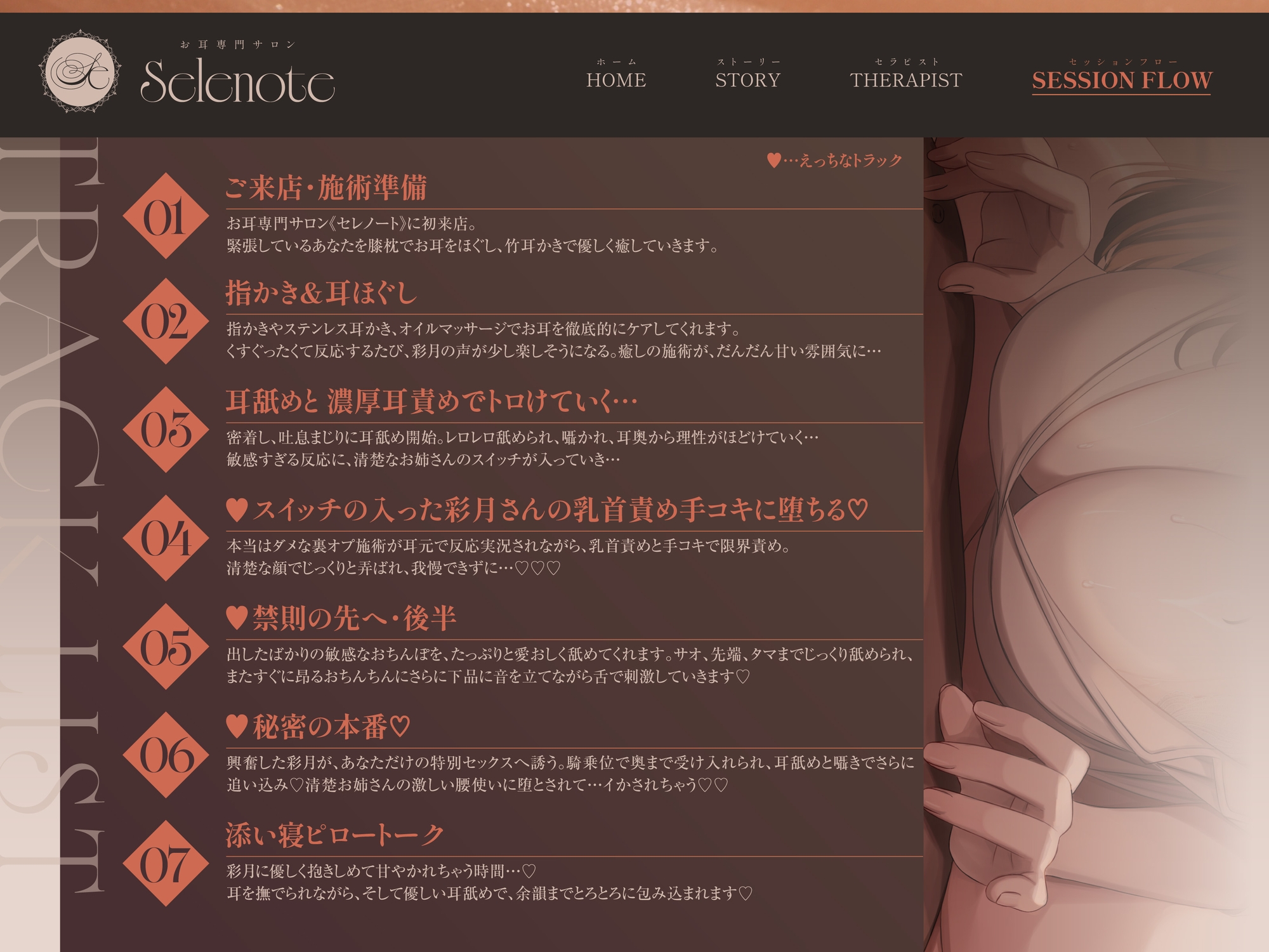 【癒し×ドスケベえっち】お耳専門サロンの"癒されえっちフルコース♡"～清楚お姉さんセラピストに耳舐めでレロレロ堕とされ、乳首責めと秘密のセックスで即おちッ♡♡～
