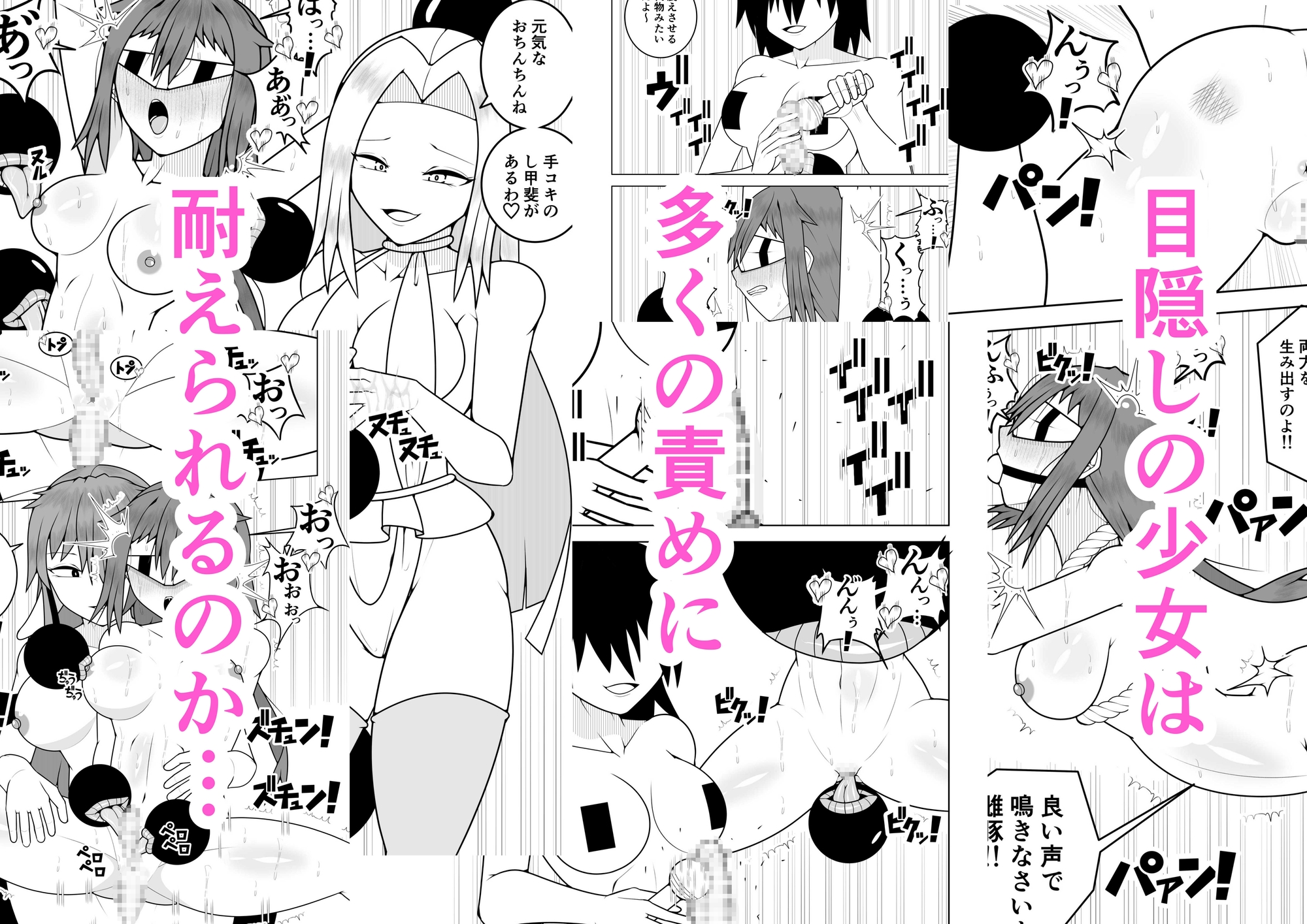 ふたなり戦隊フタナリンジャー〜目隠し戦士vs絶頂組織オーガズム〜