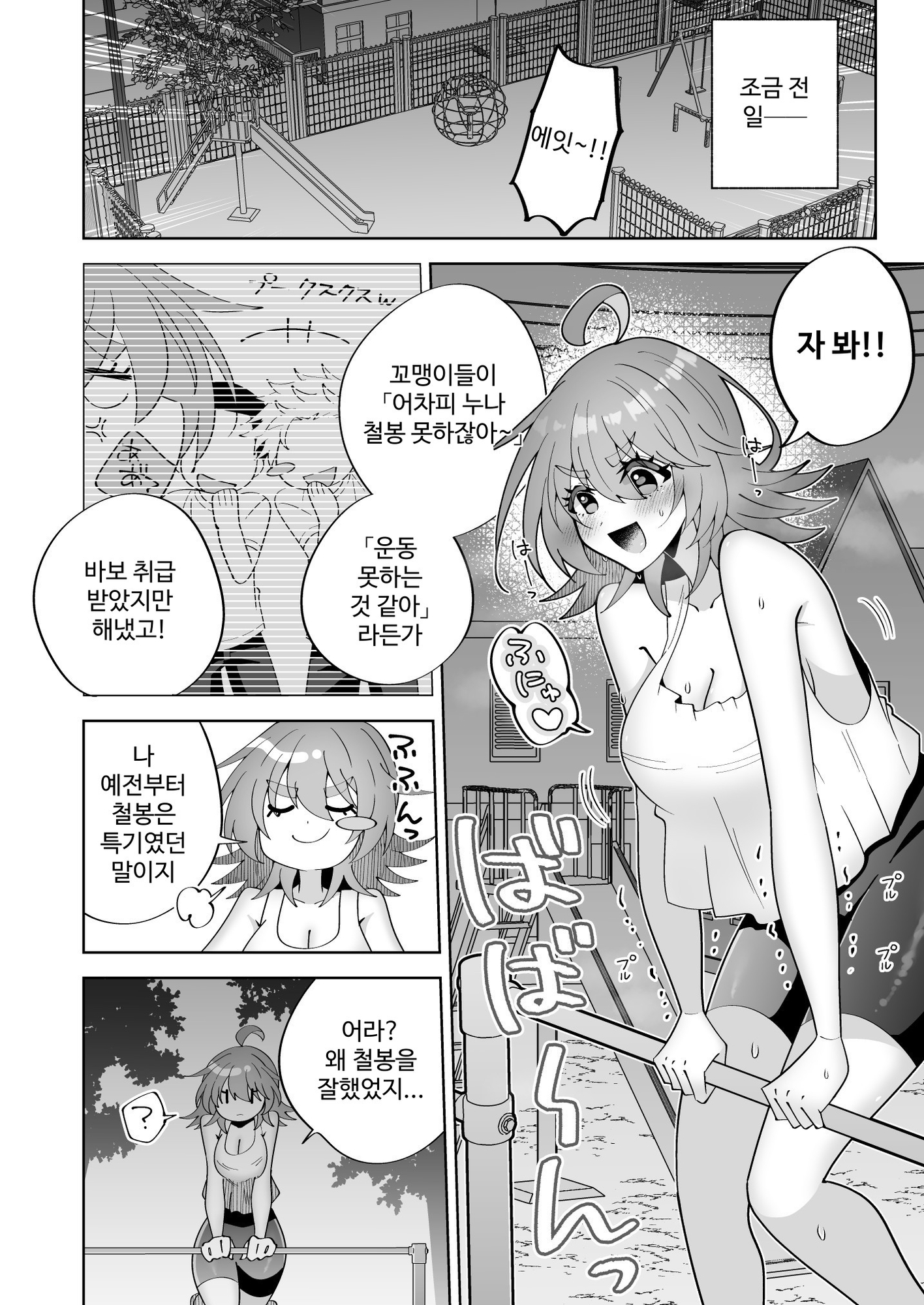 【韓国語版】深夜にいい歳して公園で鉄棒オナニーはしちゃイケません！