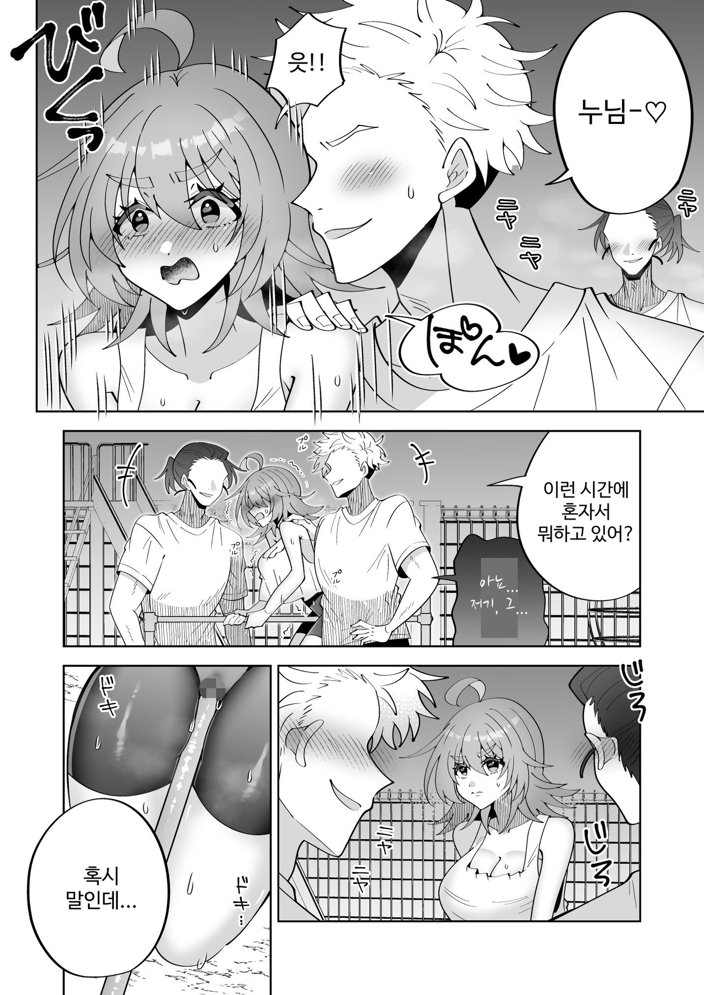 【韓国語版】深夜にいい歳して公園で鉄棒オナニーはしちゃイケません！