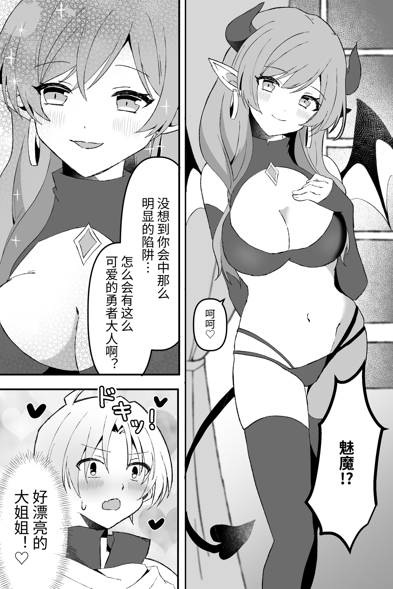 【簡体中文版】サキュバスで筆おろし勇者くん～罠にハマって搾精～ – Preview 2
