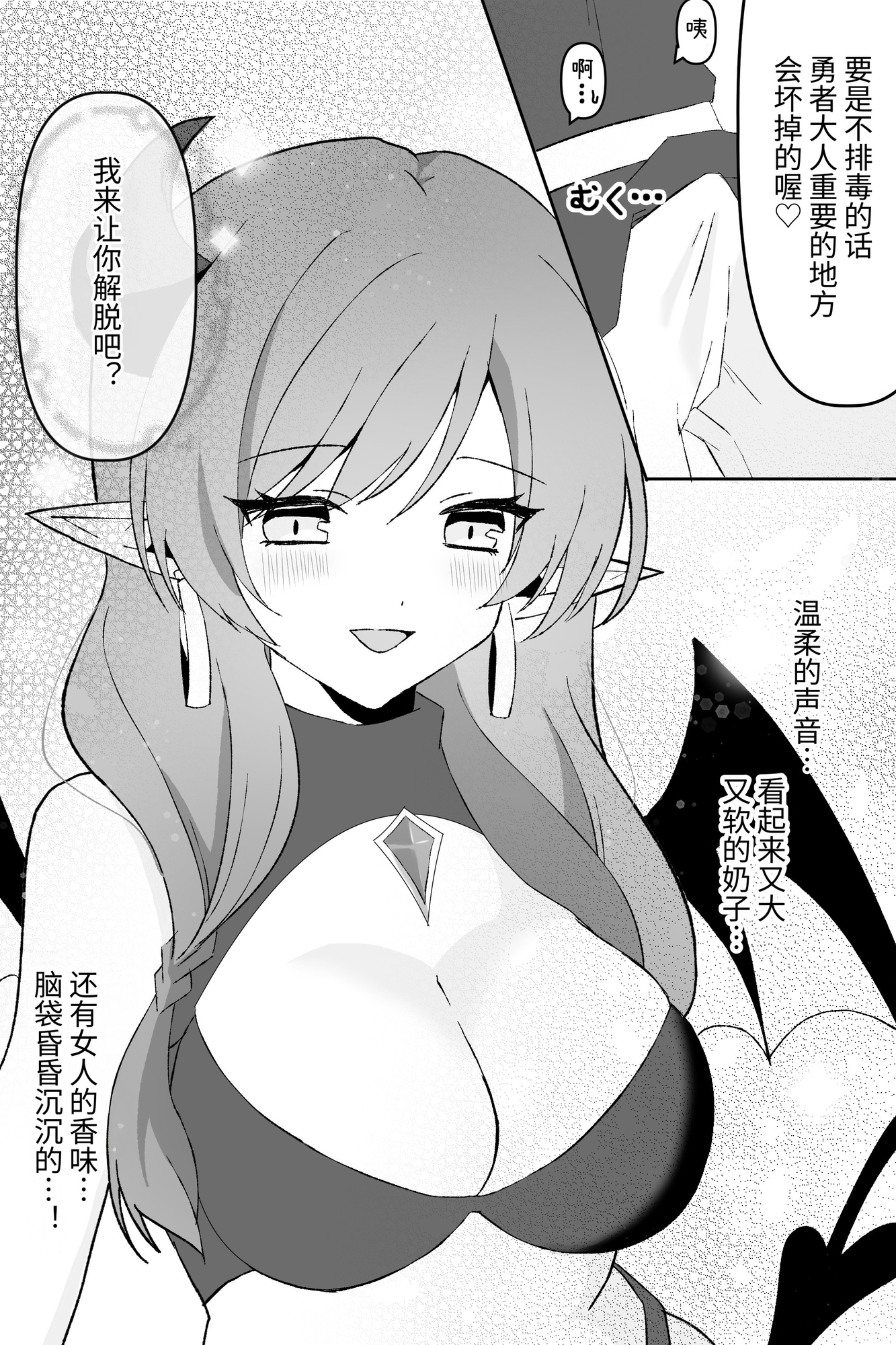 【簡体中文版】サキュバスで筆おろし勇者くん～罠にハマって搾精～ – Preview 3