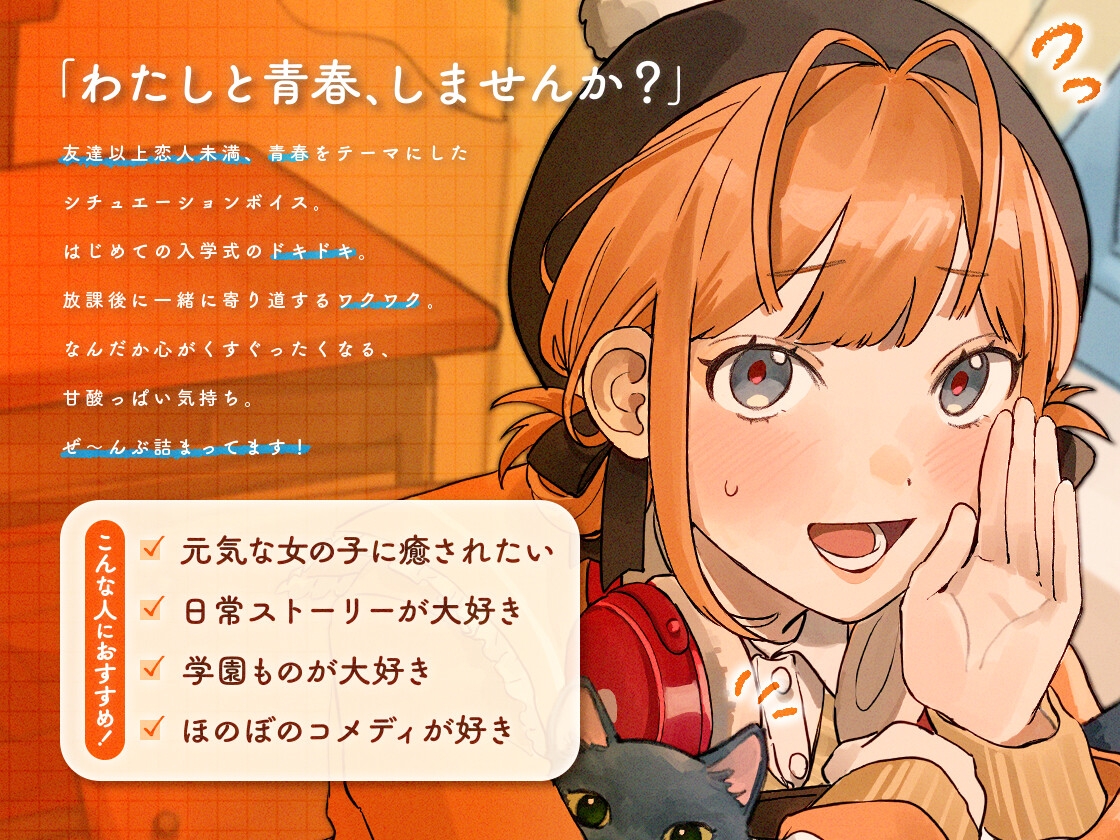 ゆめかわ女子高生配信者は君とめいっぱい青春がしたい！〜君とわたしの青春部〜 – Preview 2