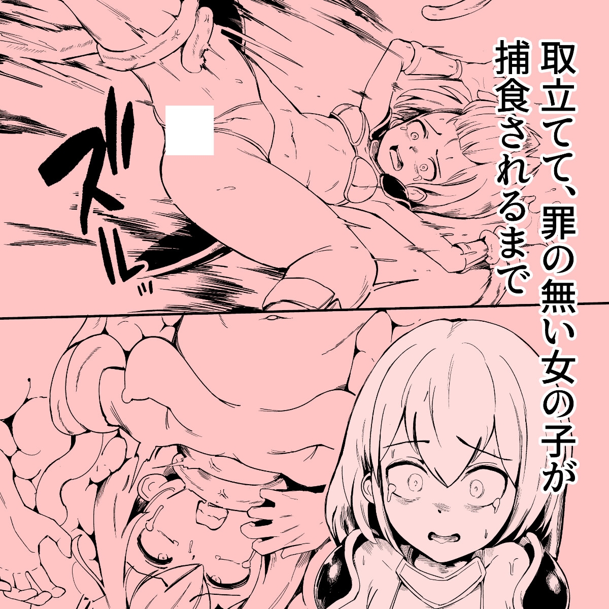 取り立てて、罪の無い女の子が捕食されるまで – Preview 2
