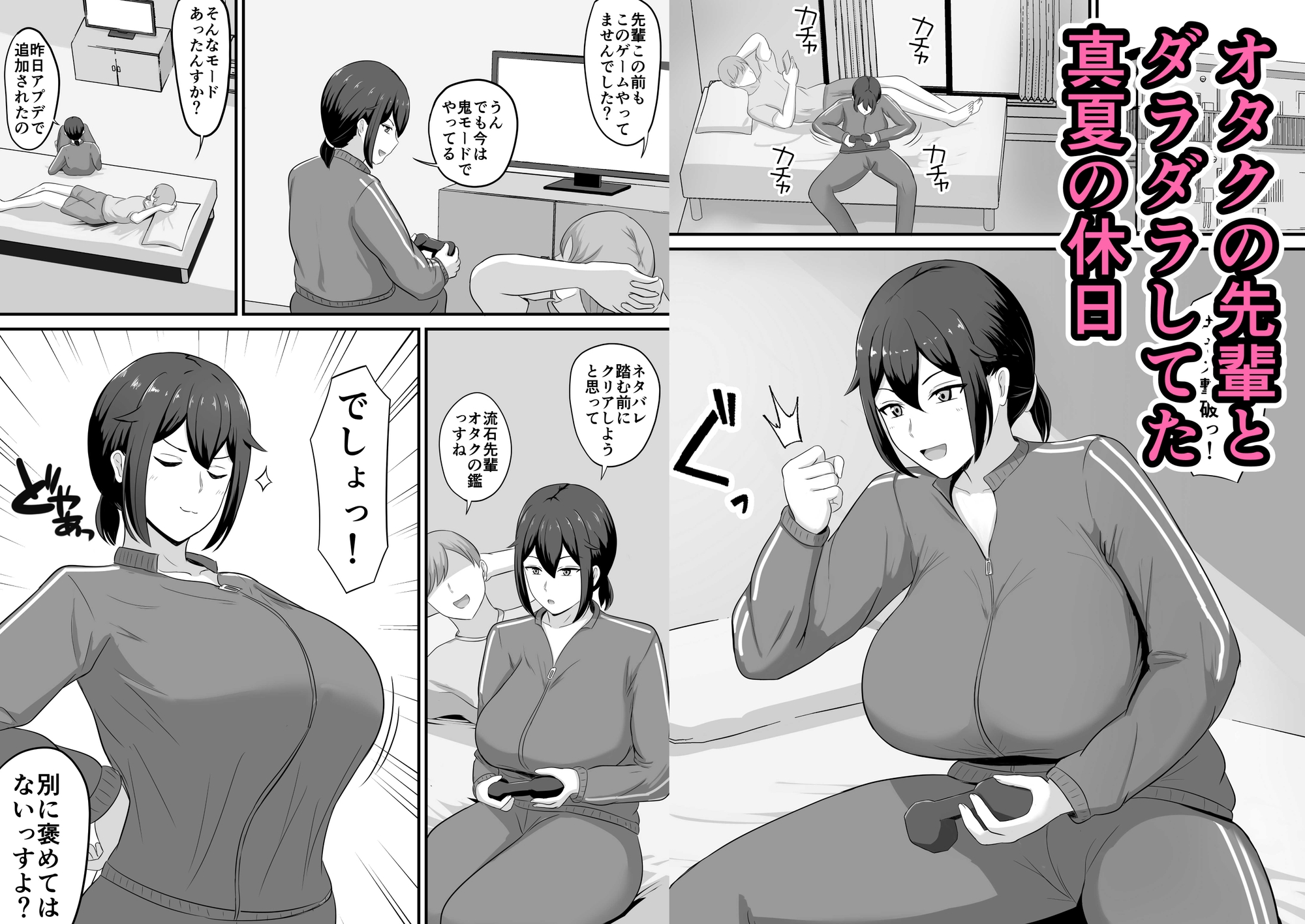 オタクの先輩と汗だくセックス