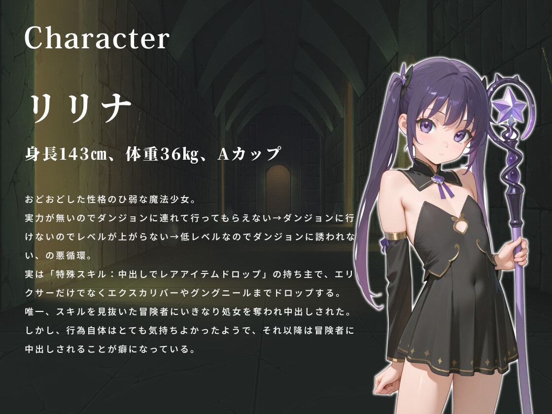 魔法少女のキツキツ処女まんこに無許可で種付けしたら特殊スキルが発動したようです 【ファンタジー/中出し/ラブラブ】