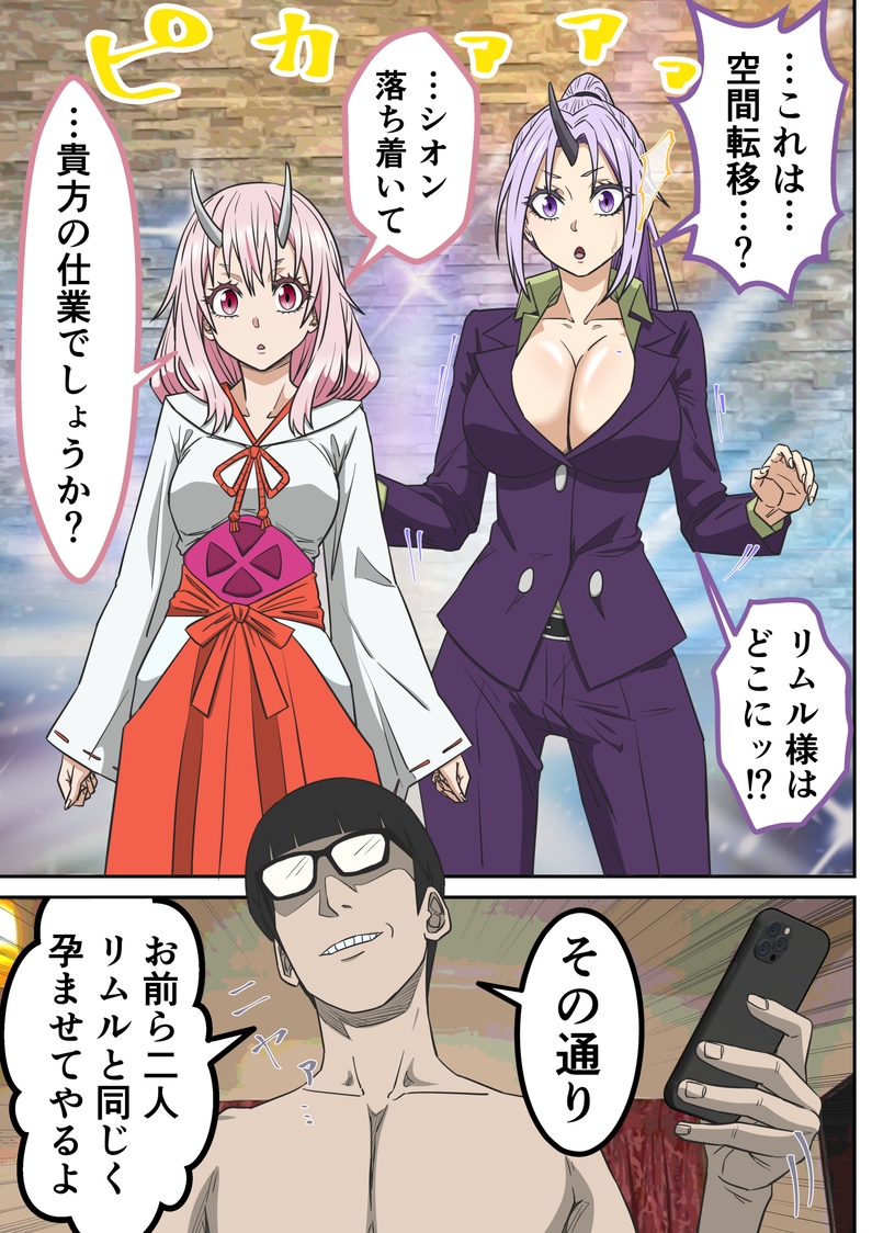アニメキャラとセックルできるアプリ45、「転スラ」ハーレム編