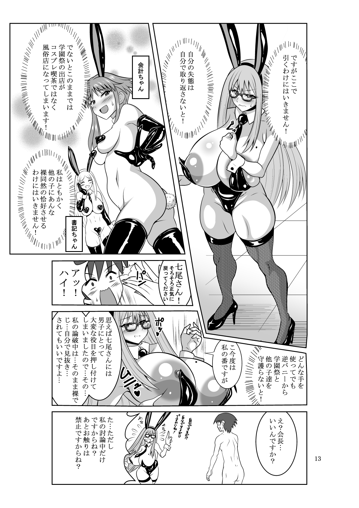 バニーVS逆バニー – Preview 5