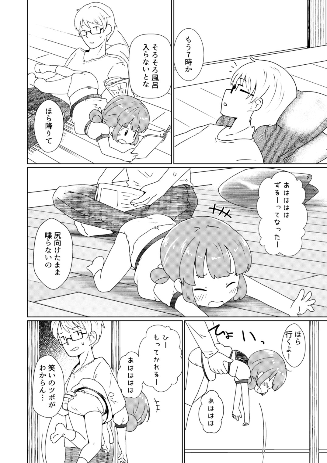 ヨチヨチヨツチャン おふろ編