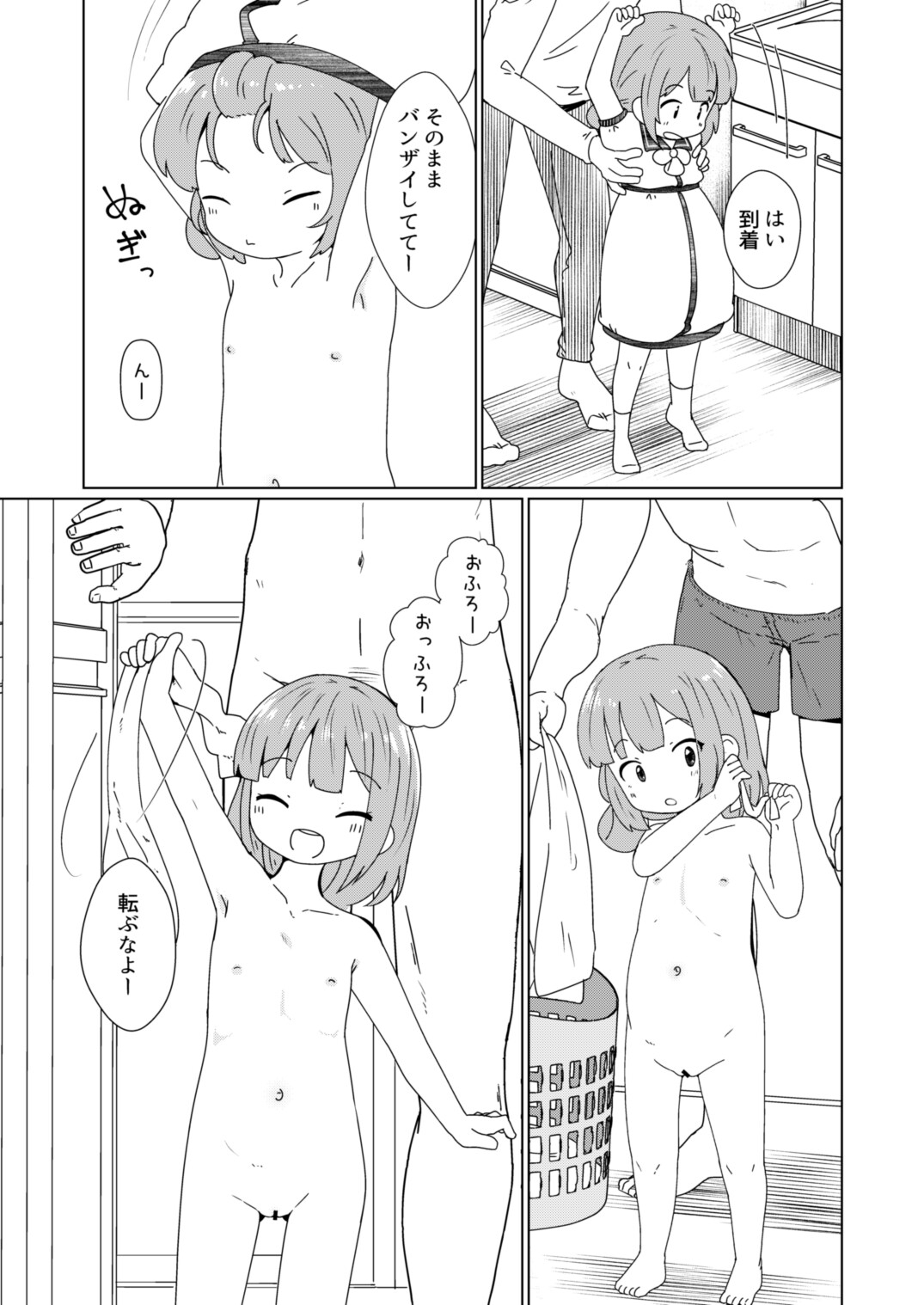 ヨチヨチヨツチャン おふろ編