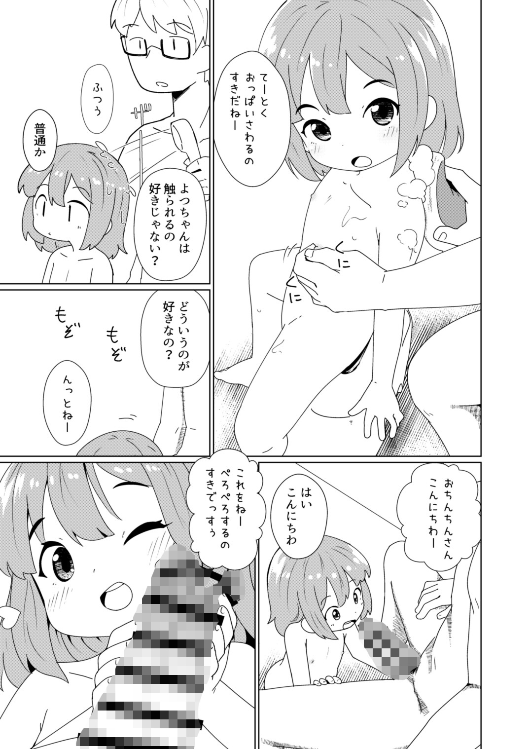 ヨチヨチヨツチャン おふろ編