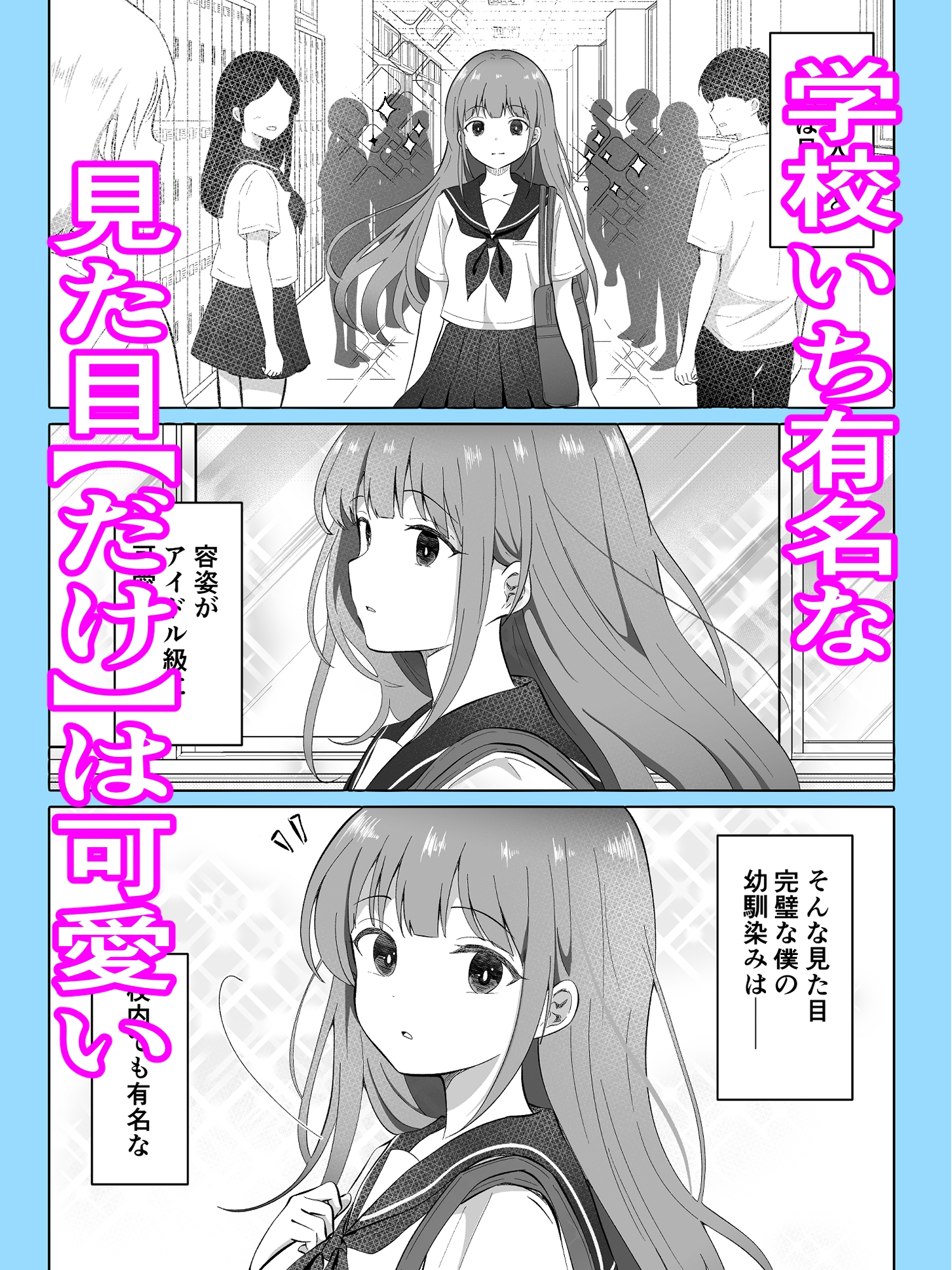 見た目だけは美少女な幼馴染みと入れ替わってメス堕ちする話