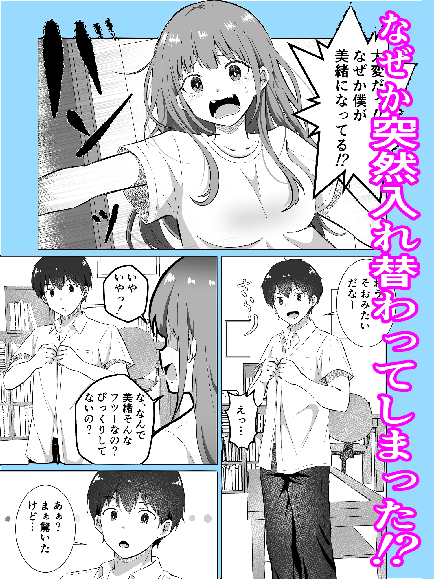 見た目だけは美少女な幼馴染みと入れ替わってメス堕ちする話