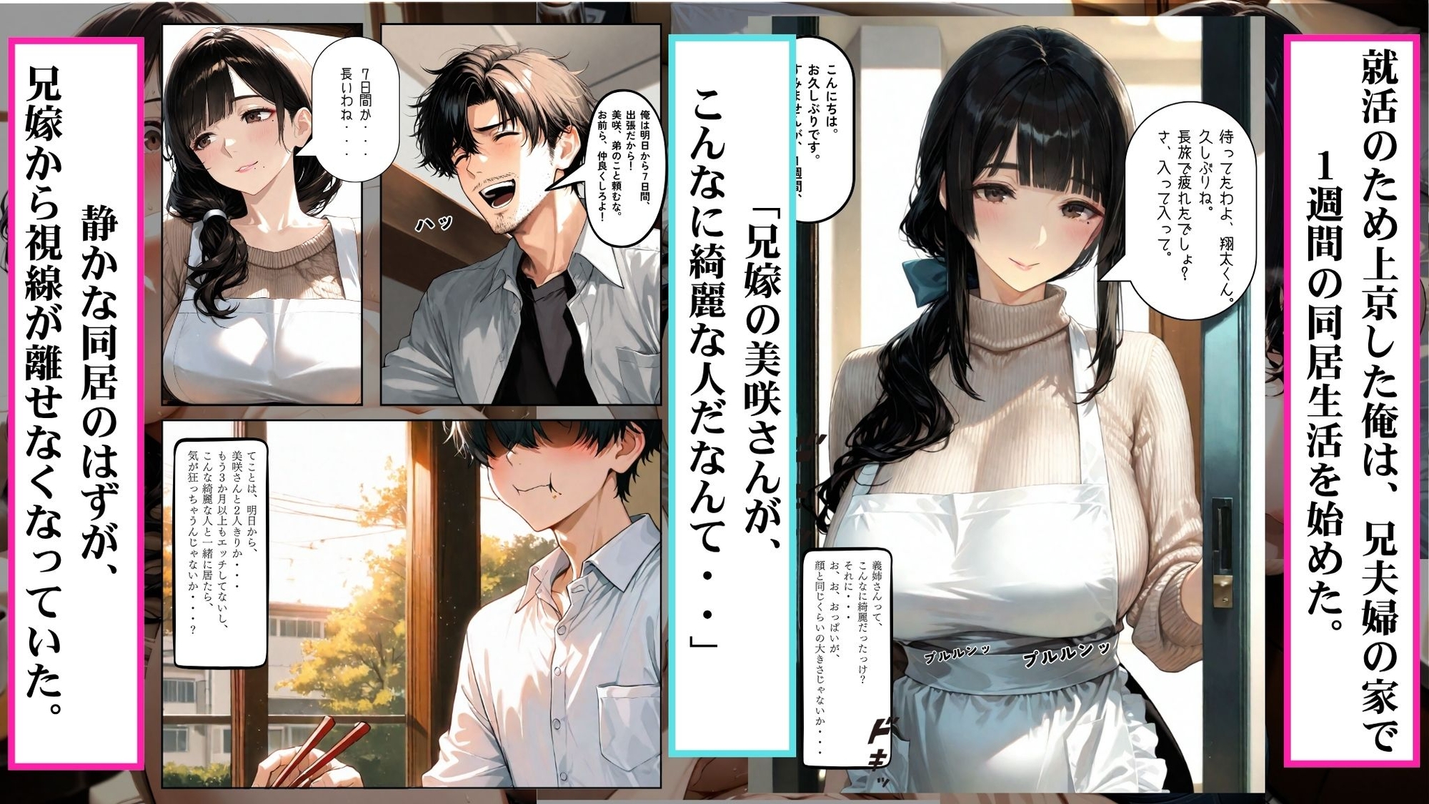 爆乳兄嫁と過ごした禁断の7日間 就活で上京したら、義姉と二人きりになって孕ませた話