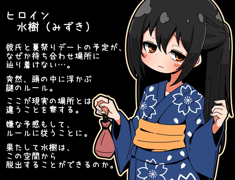迷子の夏祭り – Preview 2