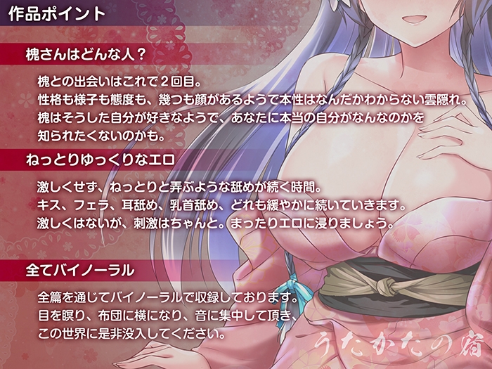 【早期特典付き】うたかたの宿 星今宵の朔望【キス・耳舐め・口淫】