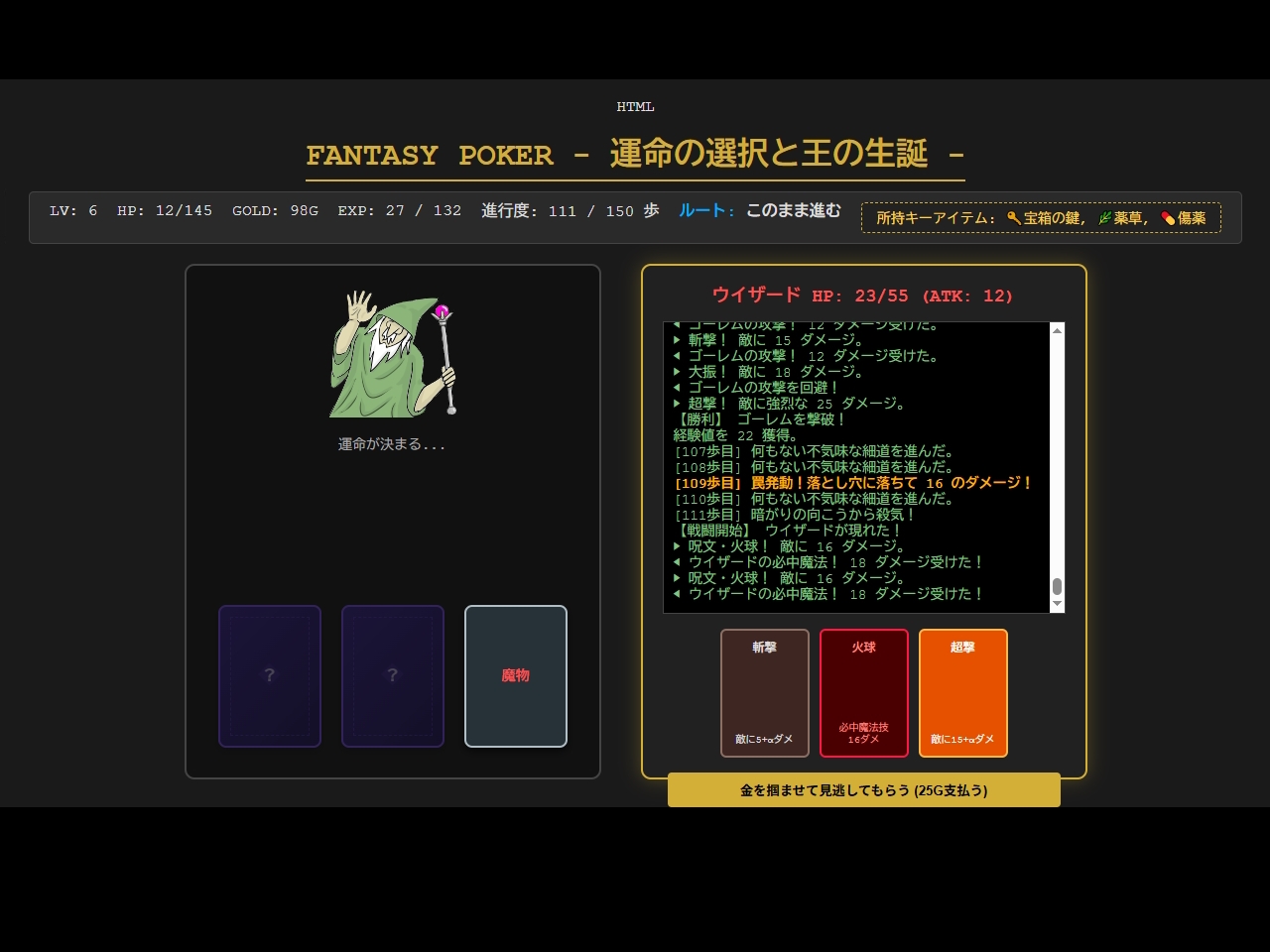 ファンタジーポーカー – Preview 2